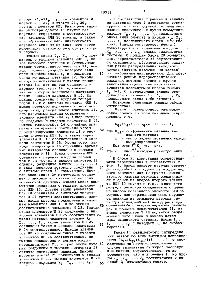 Устройство для моделирования систем массового обслуживания (патент 1018931)