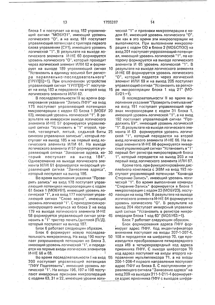 Устройство передачи информации в дисплейном комплексе (патент 1755287)