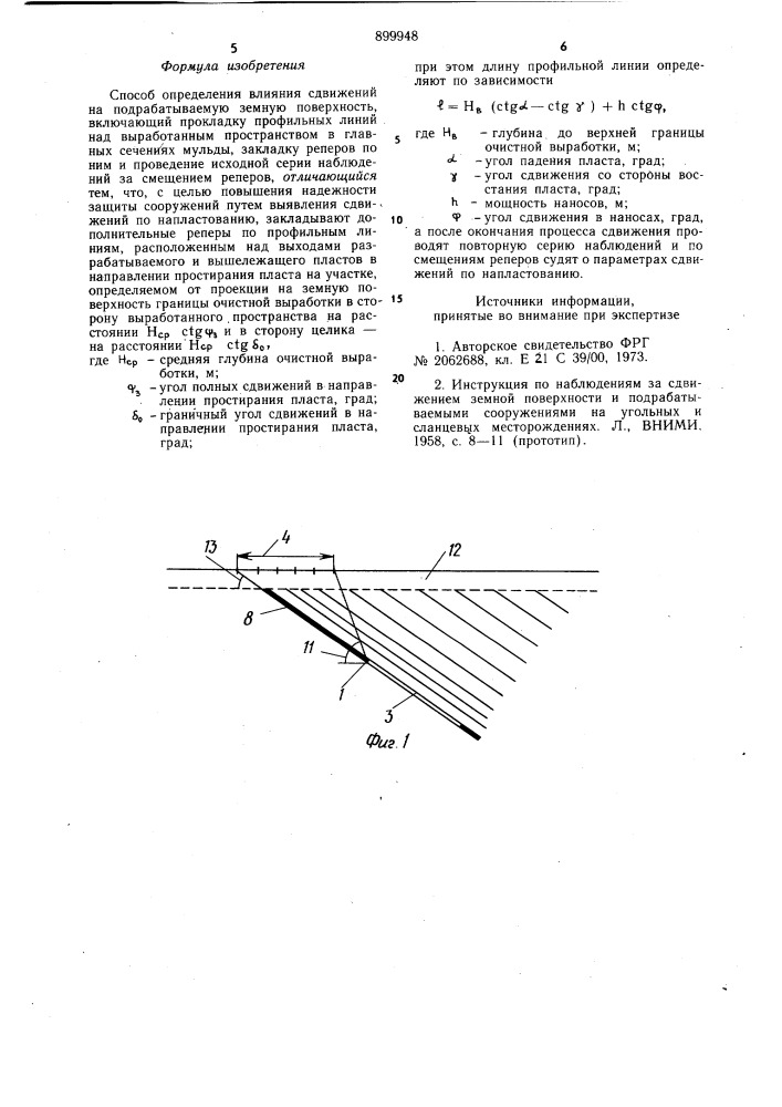 Способ определения влияния сдвижений на подрабатываемую земную поверхность (патент 899948)