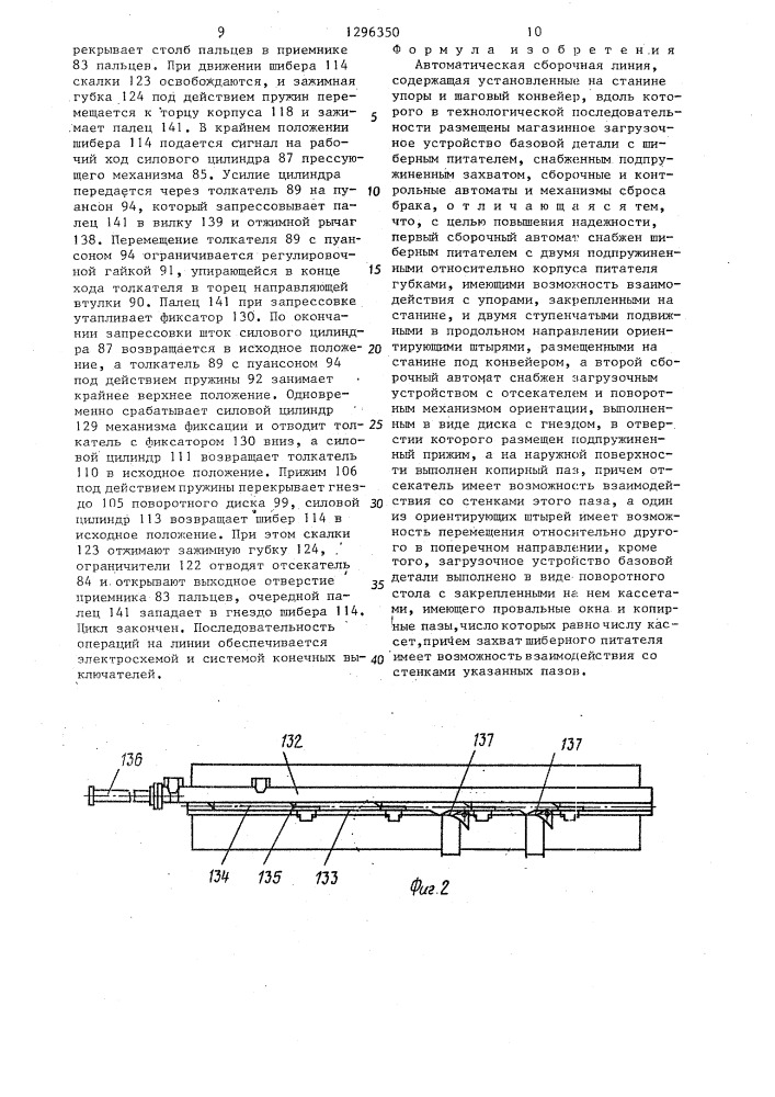 Автоматическая сборочная линия (патент 1296350)