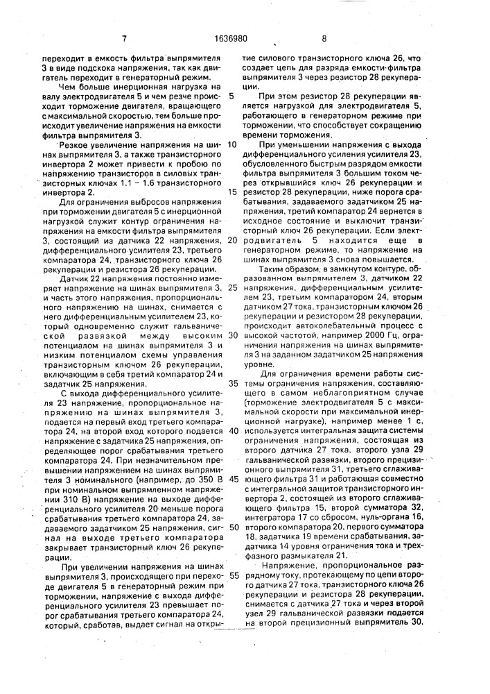 Электропривод переменного тока (патент 1636980)