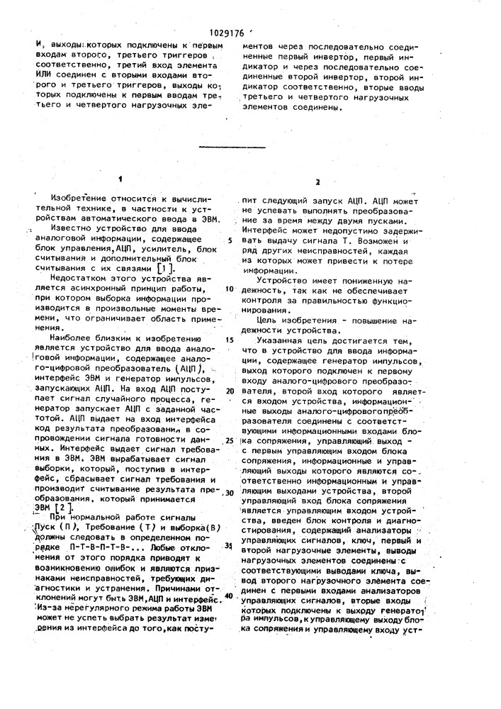 Устройство для ввода аналоговой информации (патент 1029176)