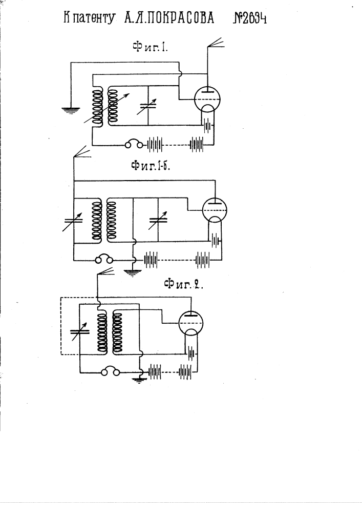 Устройство для радиоприема (патент 2634)