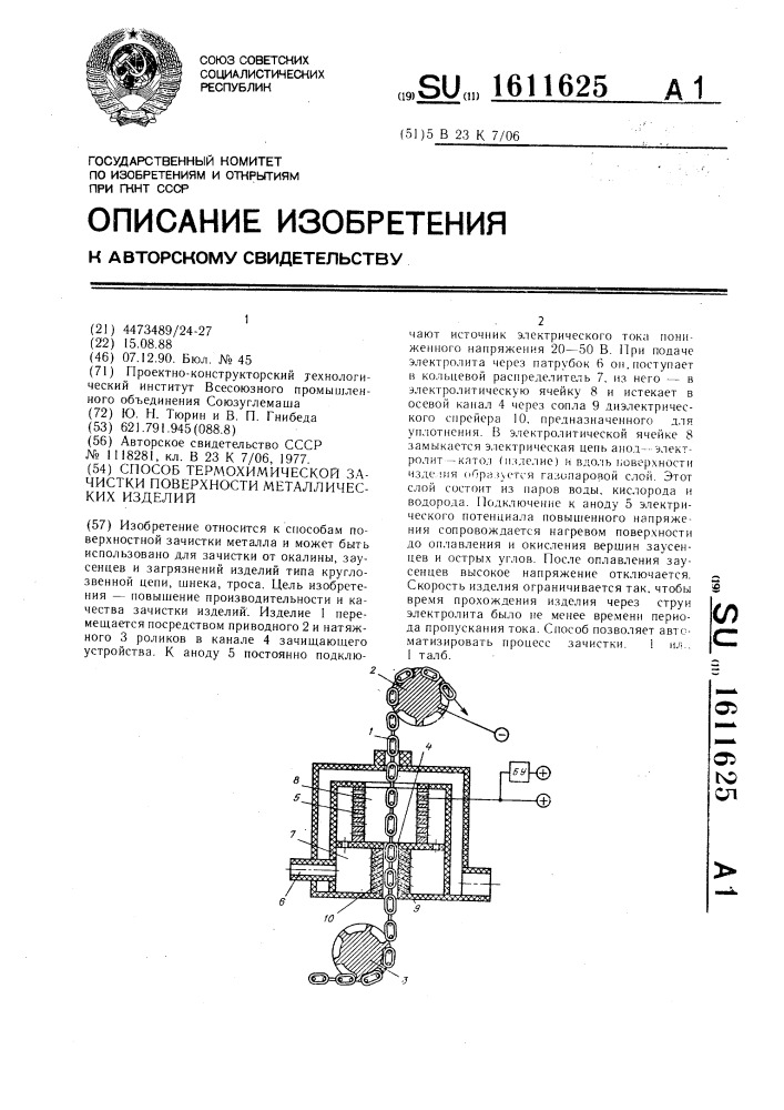 Способ термохимической зачистки поверхности металлических изделий (патент 1611625)