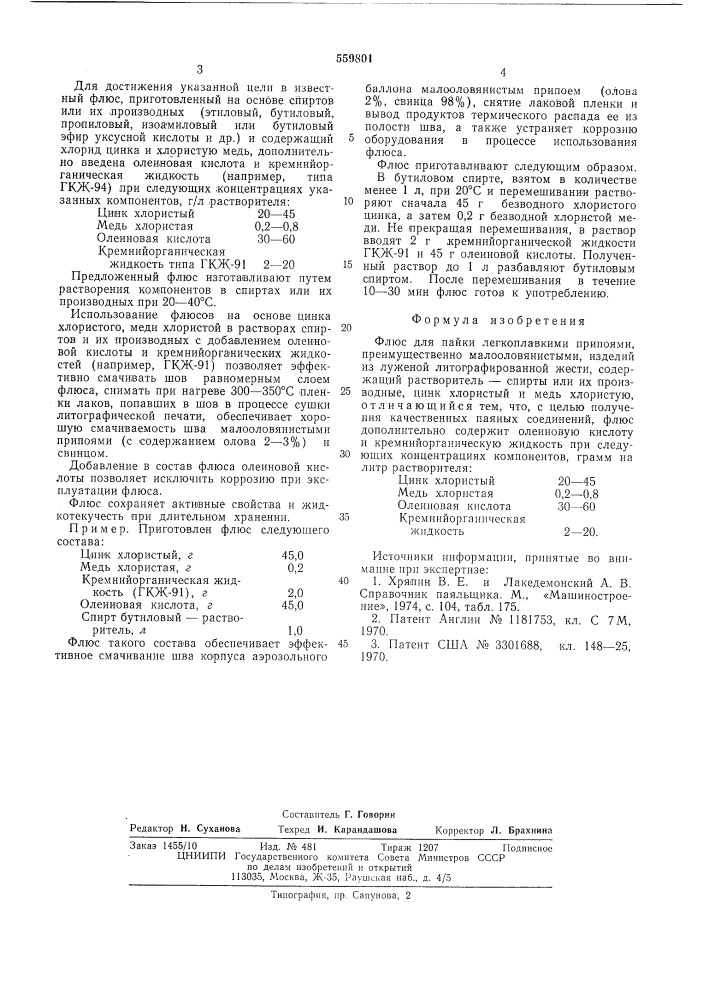 Флюс для пайки легкоплавкими припоями (патент 559801)
