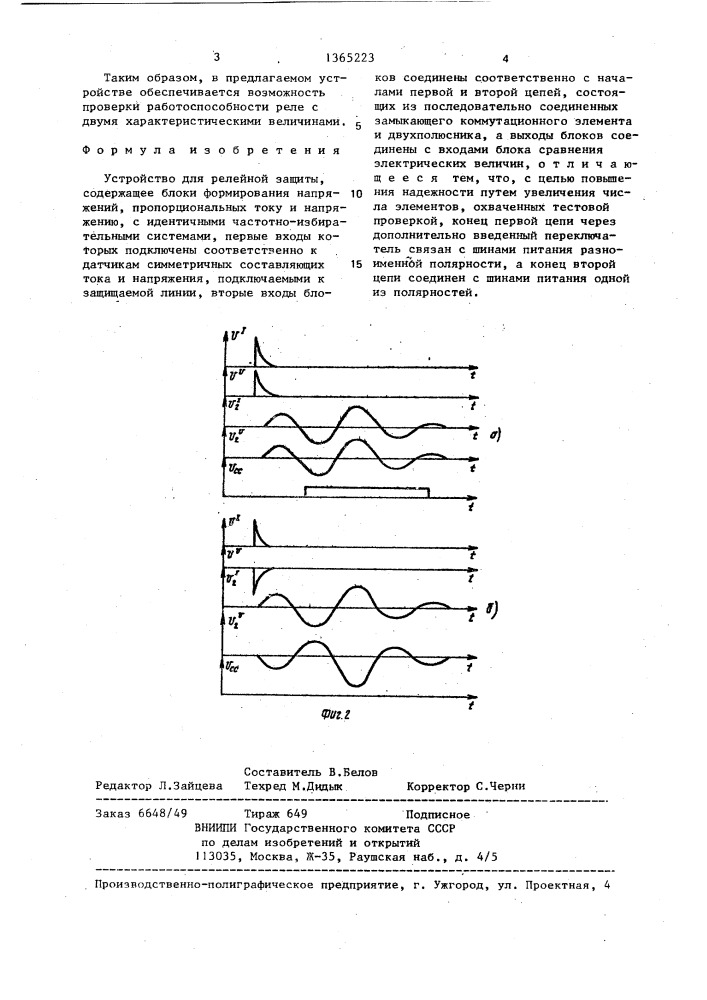 Устройство для релейной защиты (патент 1365223)