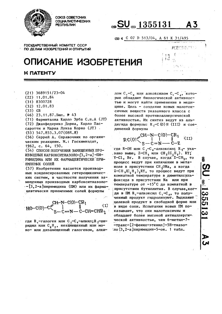 Способ получения замещенных производных карбокситиазоло[3,2- а]пиримидина или их фармацевтически приемлемых солей (патент 1355131)