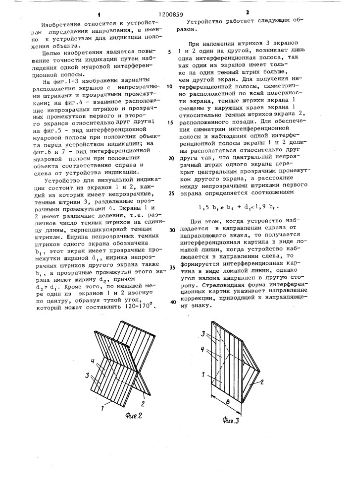 Устройство для визуальной индикации положения объекта (патент 1200859)