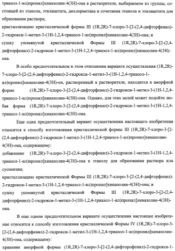Кристаллические противогрибковые соединения (патент 2500679)