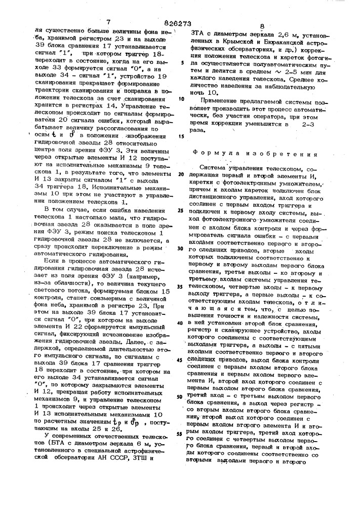 Система управления телескопом (патент 826273)