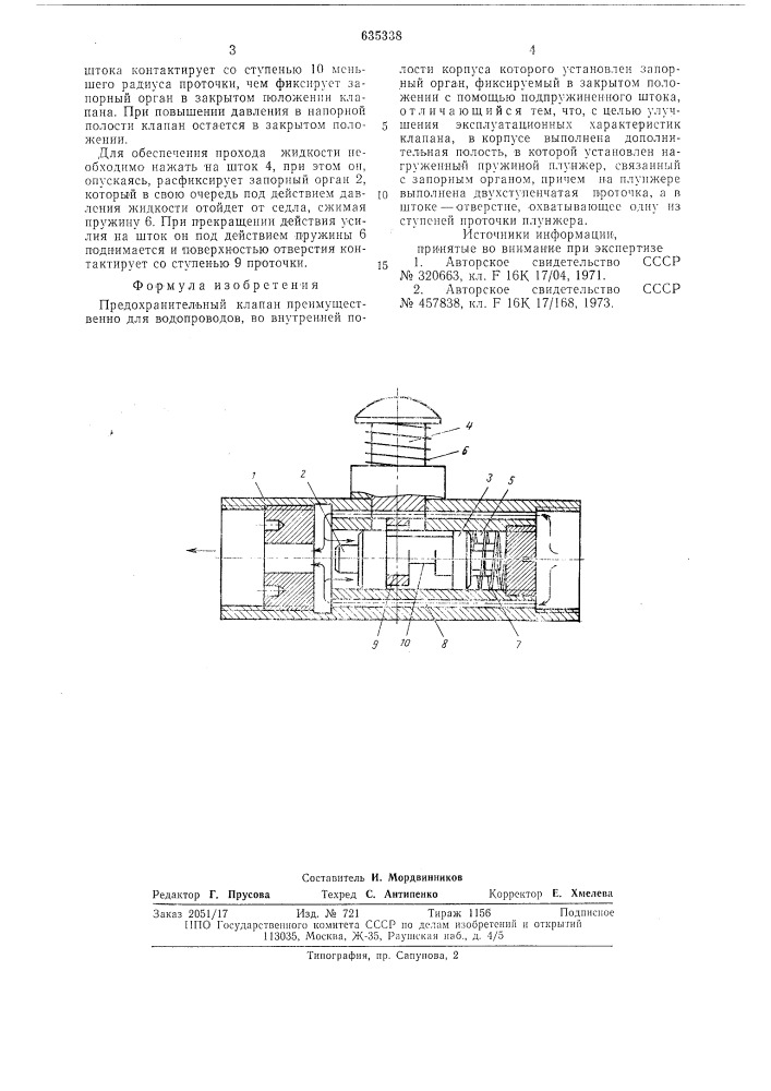 Предохранительный клапан (патент 635338)