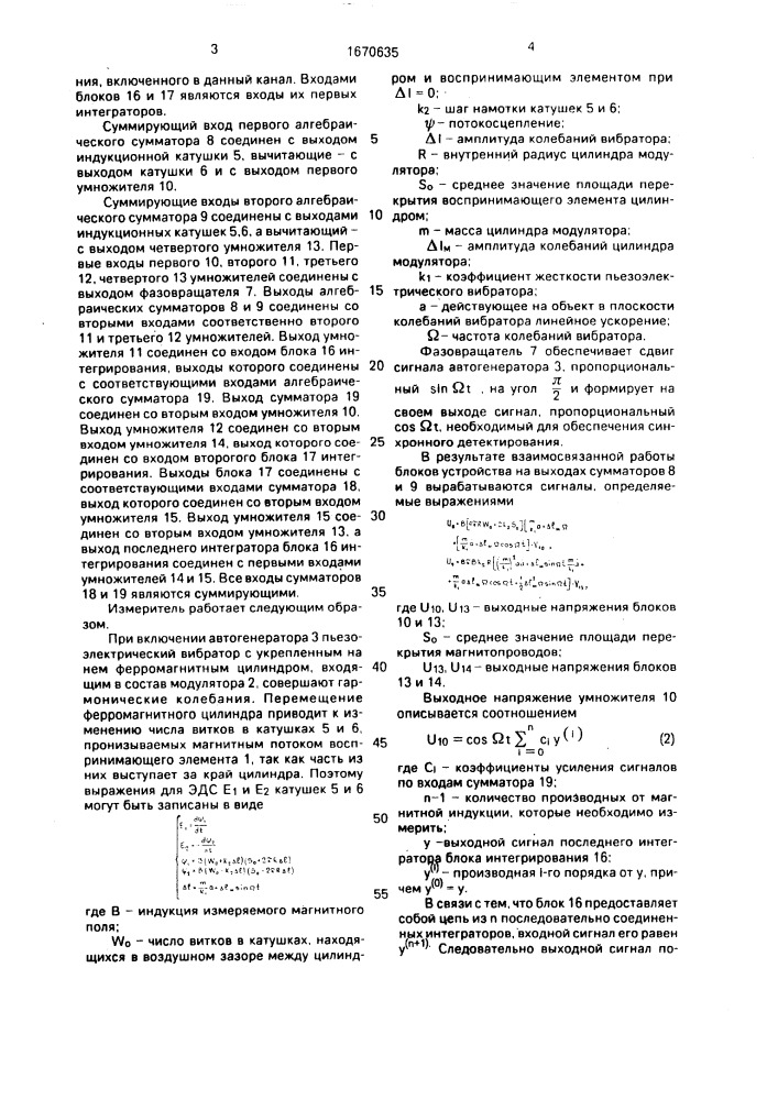 Измеритель производных магнитных полей (патент 1670635)