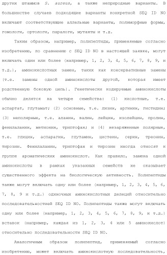 Композиции для иммунизации против staphylococcus aureus (патент 2508126)