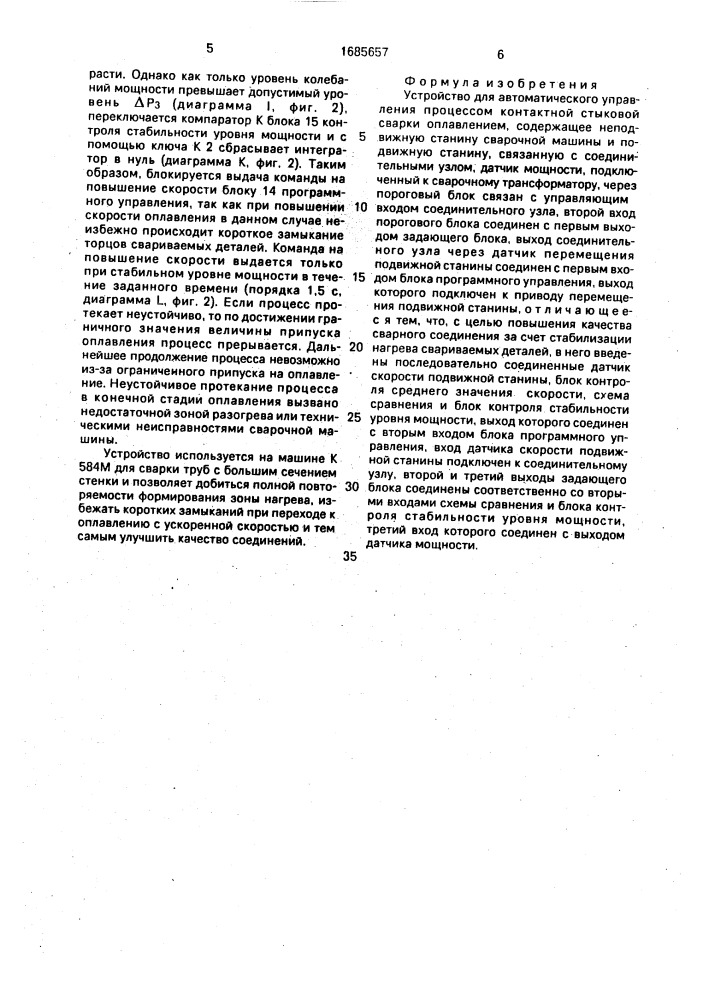 Устройство автоматического управления процессом контактной стыковой сварки оплавлением (патент 1685657)