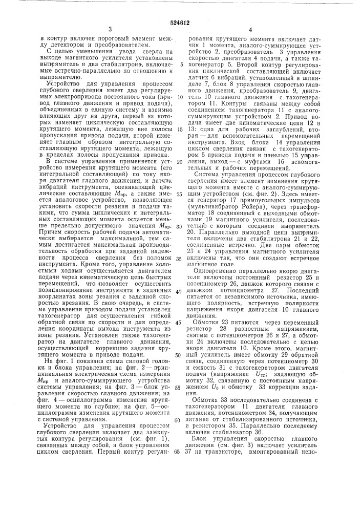 Устройство для управления процессом глубокого сверления (патент 524612)