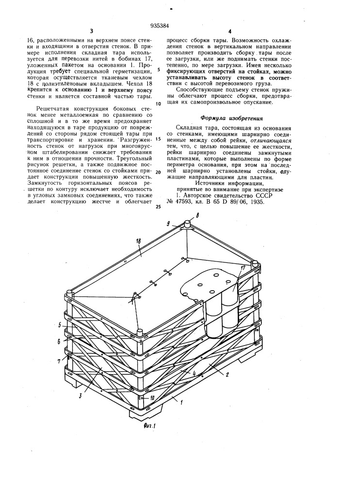 Складная тара (патент 935384)