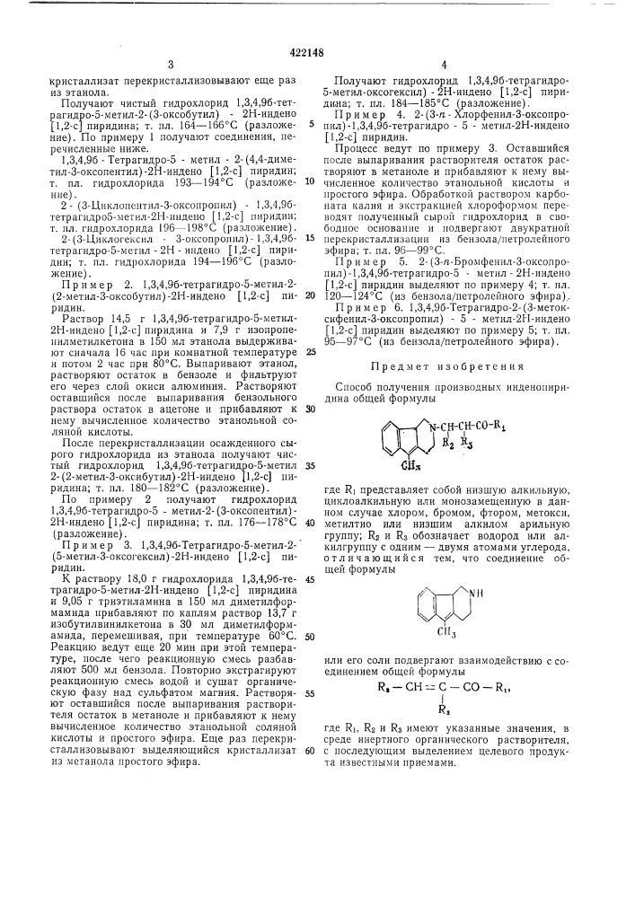 Способ получения производных инденопиридина (патент 422148)