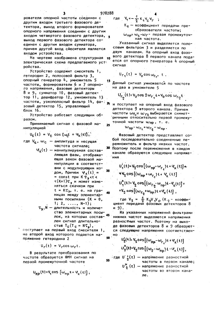 Устройство для синхронного детектирования фазоманипулированных сигналов (патент 978288)