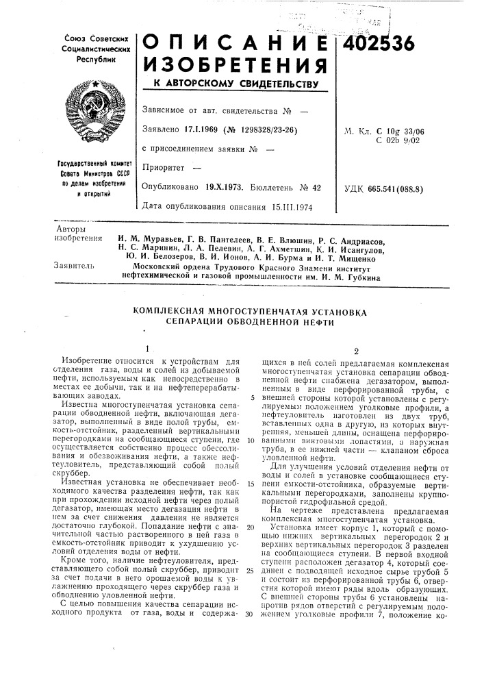 Патент ссср  402536 (патент 402536)