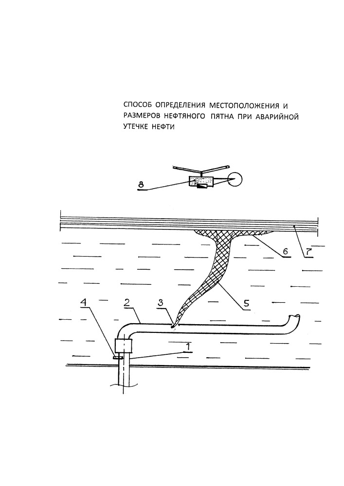 Способ определения местоположения и размеров нефтяного пятна при аварийной утечке нефти (патент 2654936)