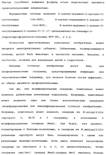 Модифицированные сахариды, имеющие улучшенную стабильность в воде (патент 2338753)