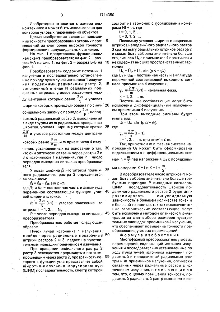 Многофазный преобразователь угловых перемещений (патент 1714350)