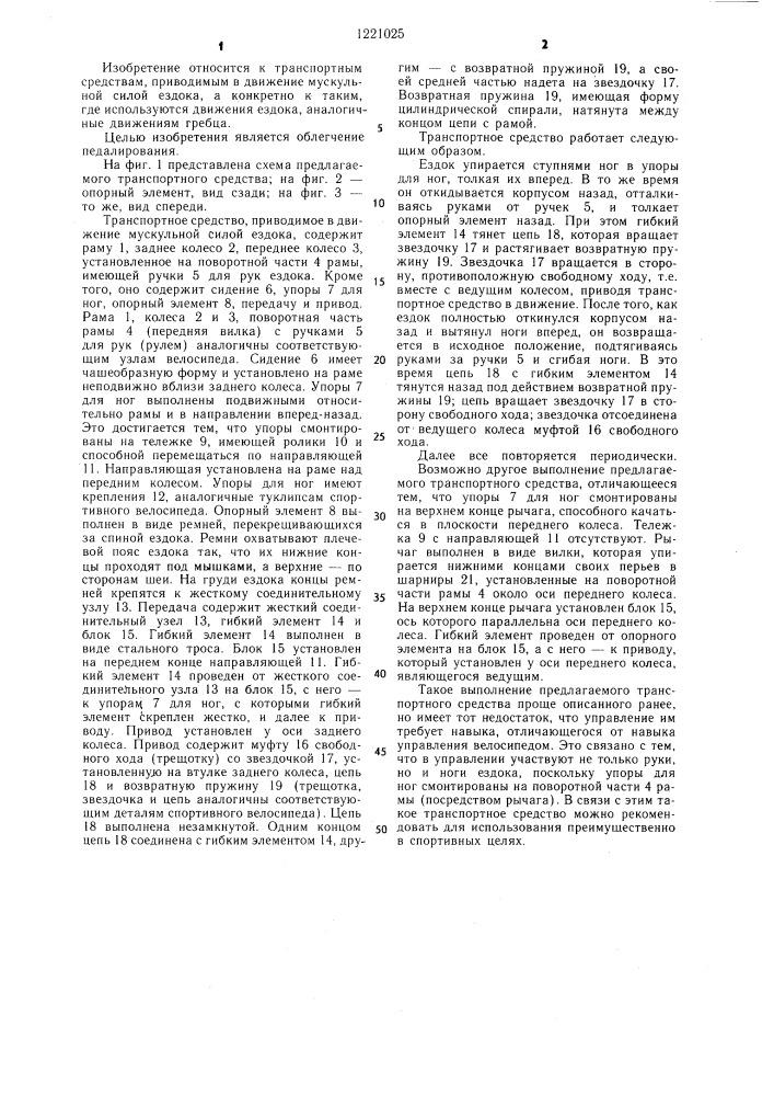 Транспортное средство (патент 1221025)
