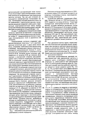 Микрополосковая антенна (патент 2001477)