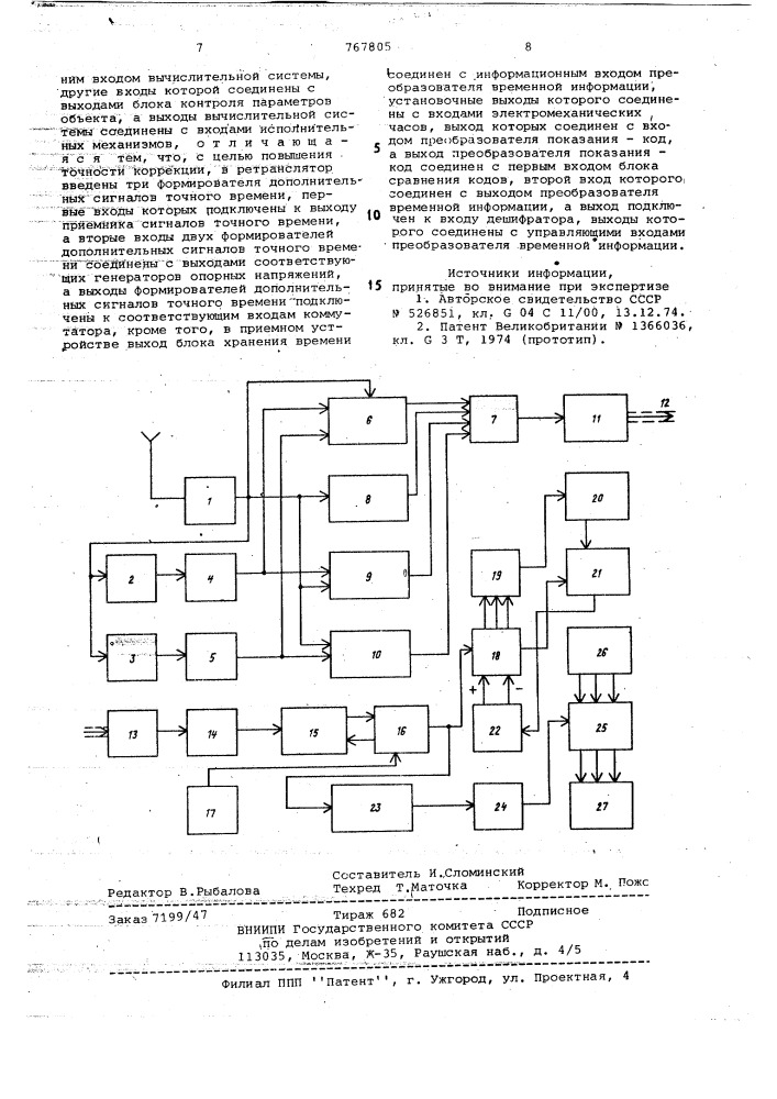 Информационная временная система с автоматической коррекцией по радиосигналам точного времени (патент 767805)