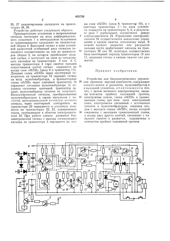 Устройство для биоэлектрического управления протезом верхней конечности (патент 433702)