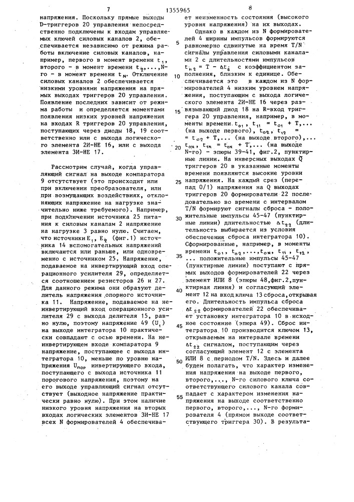 Стабилизированный многофазный импульсный преобразователь постоянного напряжения (патент 1355965)