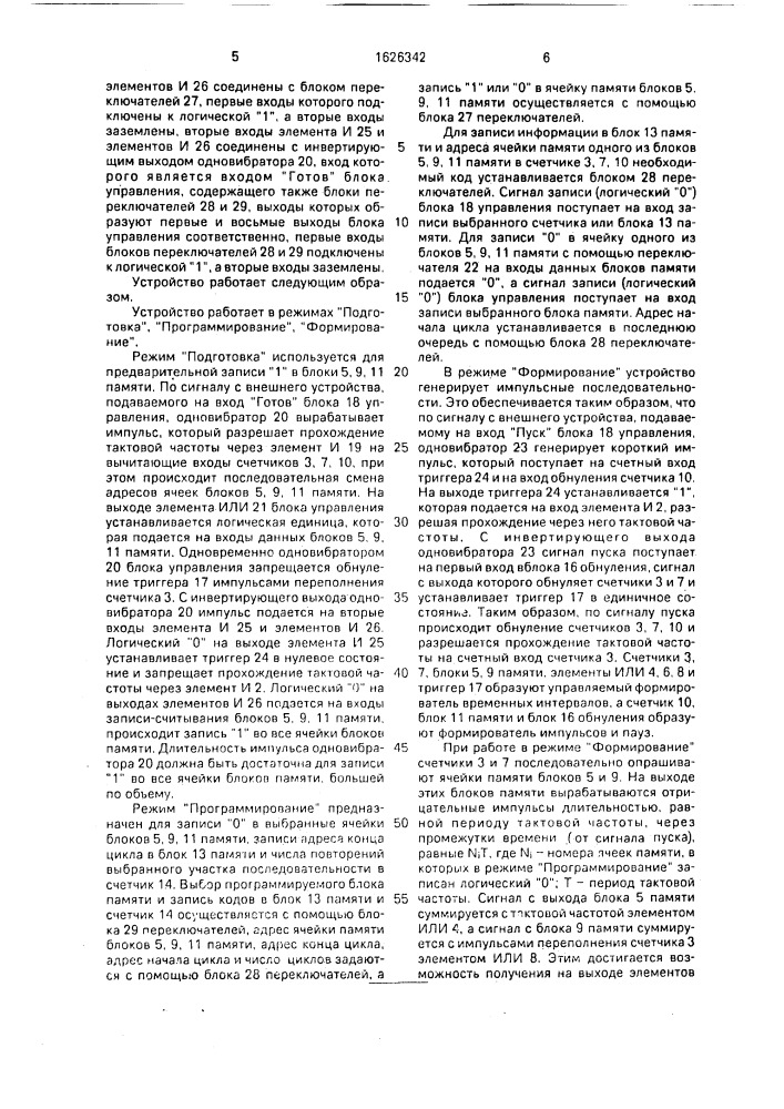 Устройство для формирования импульсных последовательностей (патент 1626342)