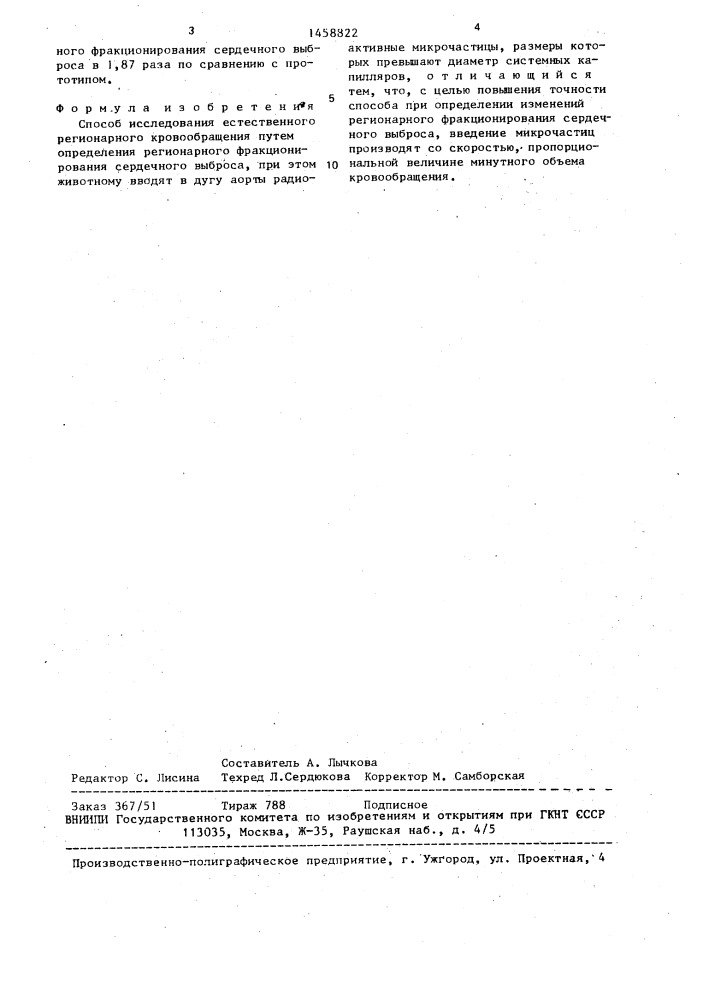 Способ исследования естественного регионарного кровообращения (патент 1458822)