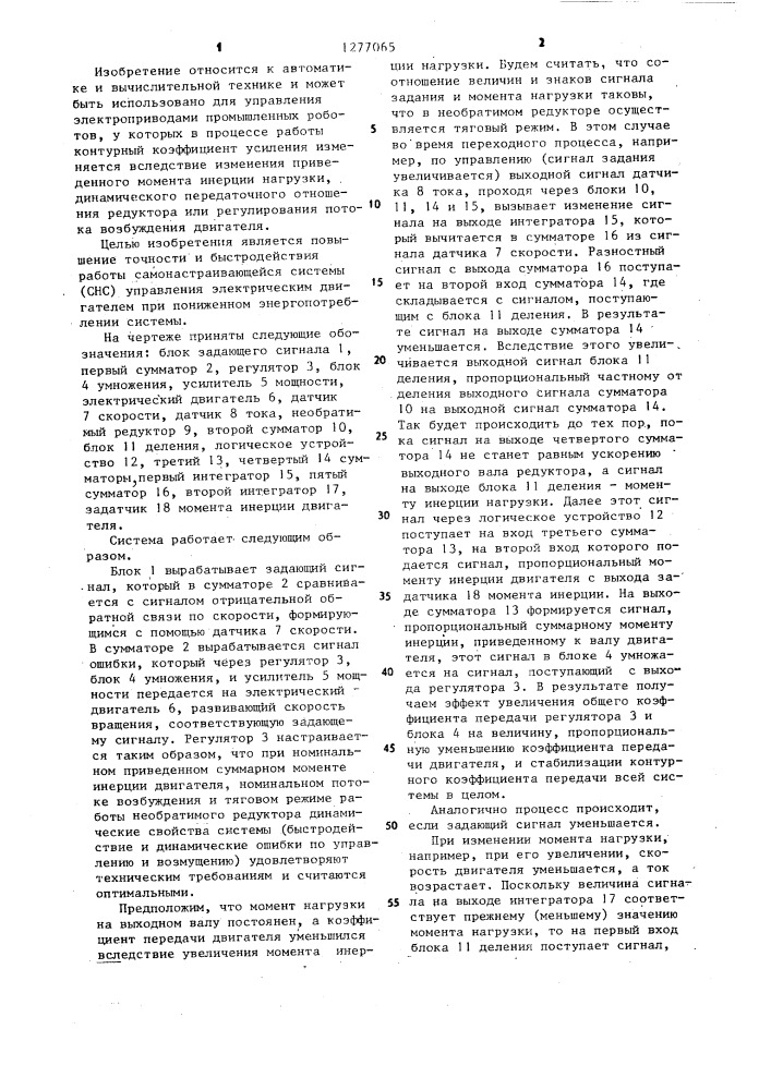 Самонастраивающаяся система управления (патент 1277065)