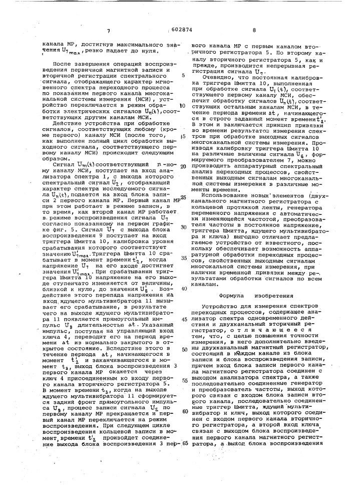 Устройство для измерения спектров переходных процессов (патент 602874)