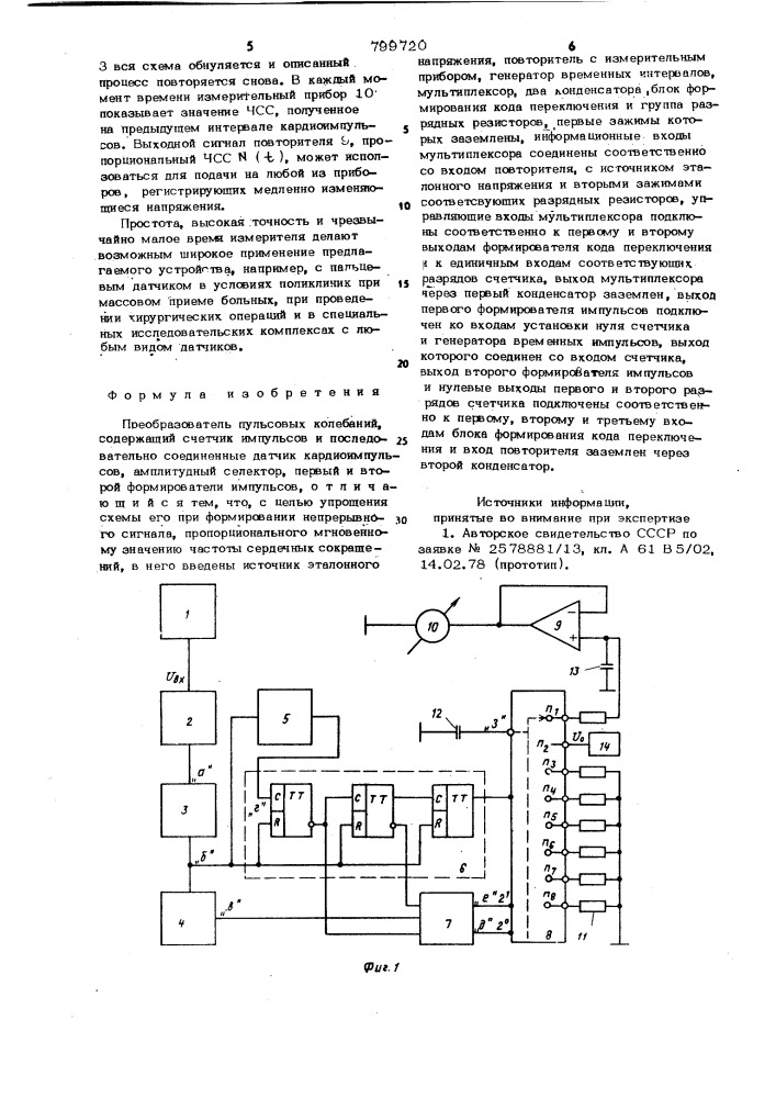 Преобразователь пульсовых коле-баний (патент 799720)