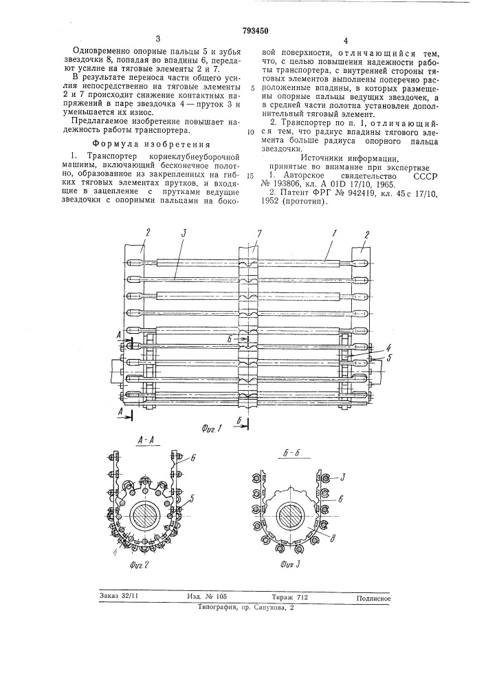 Транспортер корнеклубнеубороч-ной машины (патент 793450)