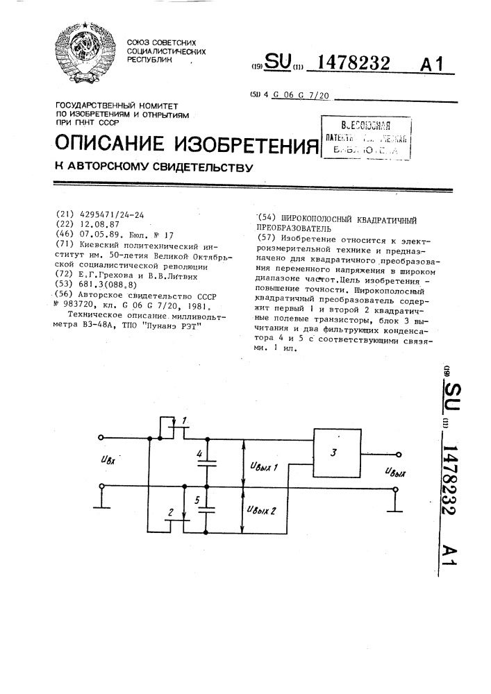 Широкополосный квадратичный преобразователь (патент 1478232)