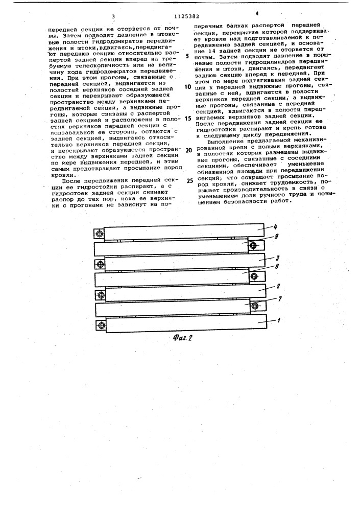 Механизированная крепь (патент 1125382)