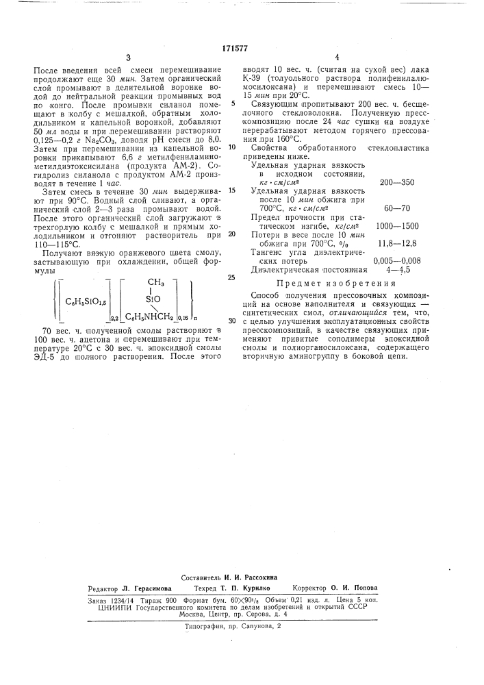 Способ получения прессовочных композиций (патент 171577)