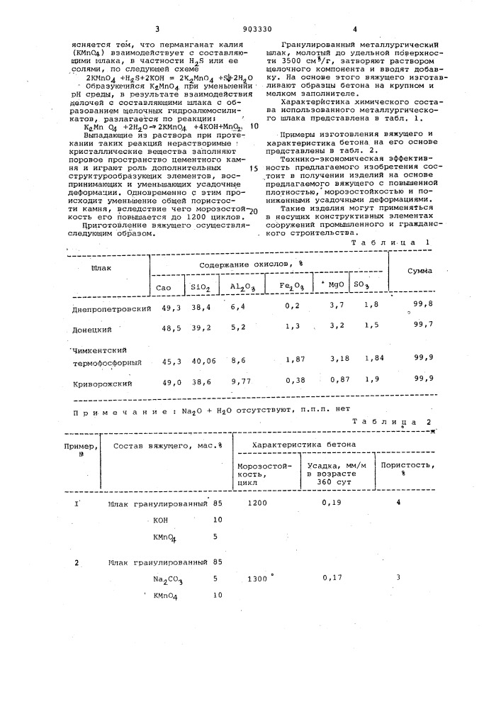 Вяжущее (патент 903330)