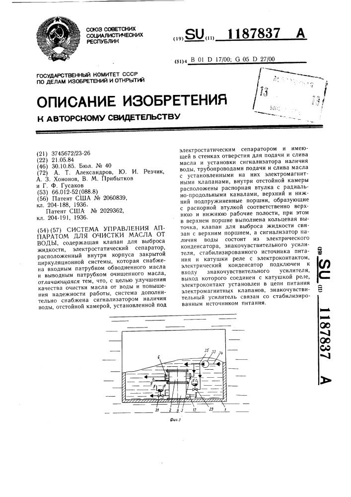 Система управления аппаратом для очистки масла от воды (патент 1187837)