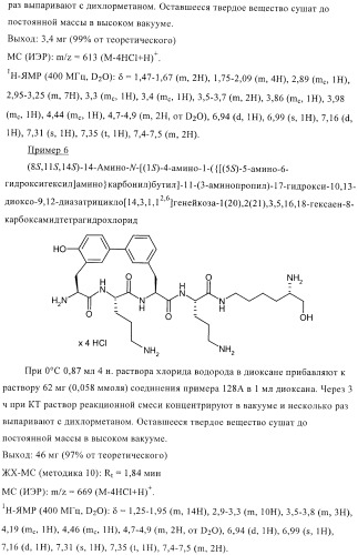 Бактерицидные содержащие амидные группы макроциклы v (патент 2409588)