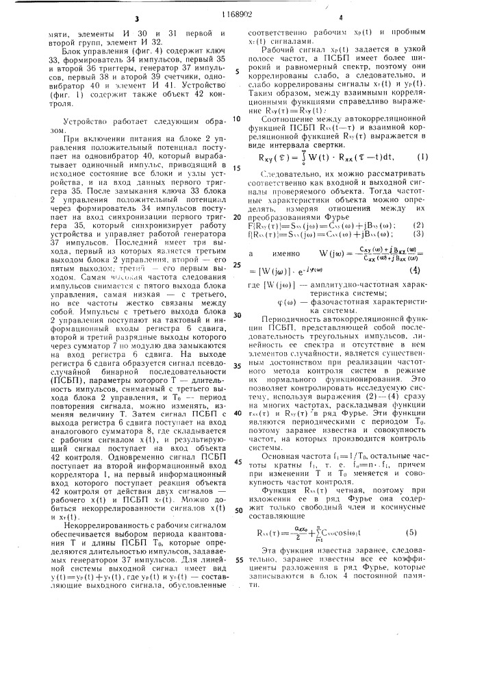 Устройство для измерения динамических характеристик (патент 1168902)