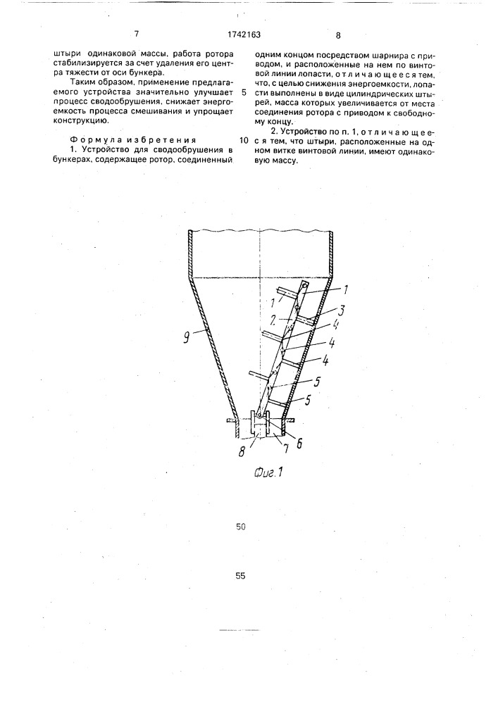 Устройство для свободообрущения в бункерах (патент 1742163)