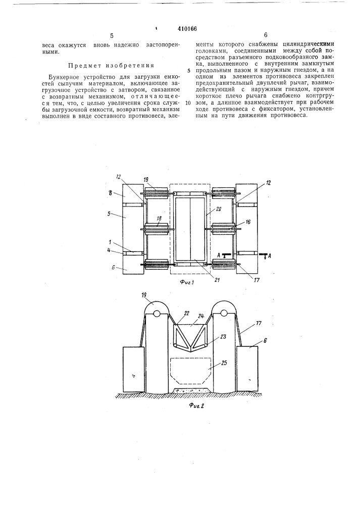 Патент ссср  410166 (патент 410166)