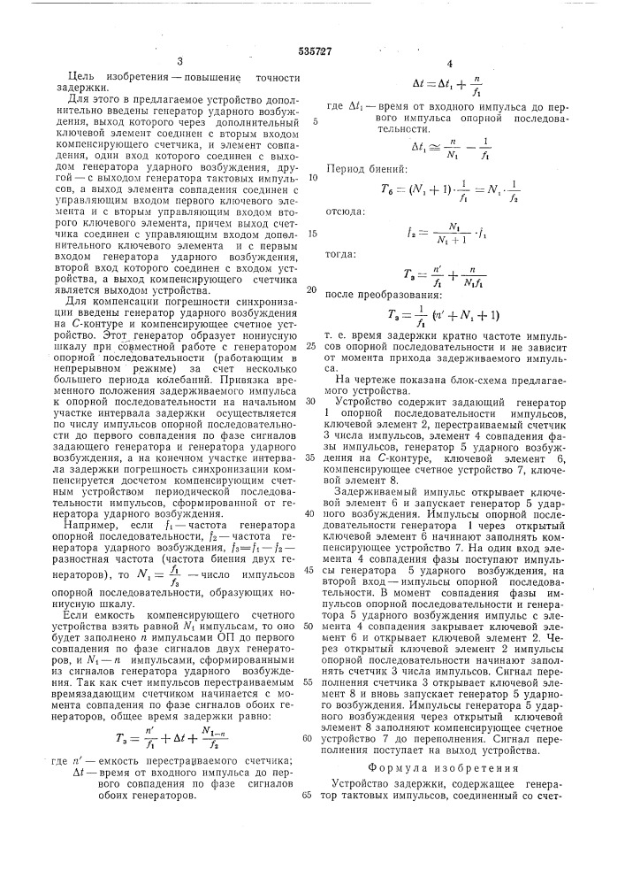 Устройство задержки (патент 535727)