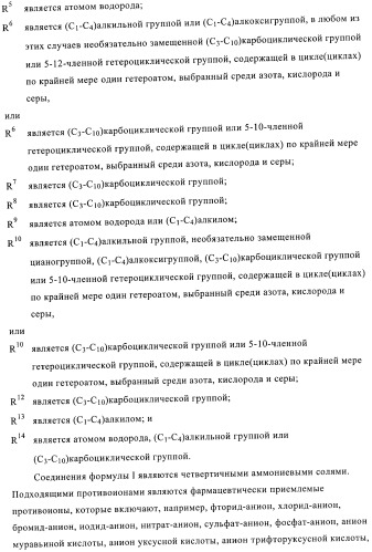 Производные хинуклидина и фармацевтические композиции, содержащие их (патент 2363700)