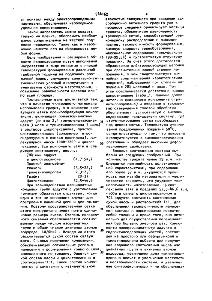 Состав для резистивного пленочного нагревателя (патент 944162)