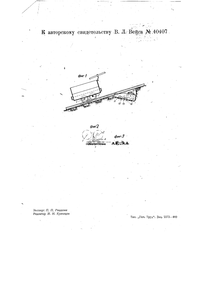 Улавливающее устройство для вагонеток на бремсбергах (патент 40407)